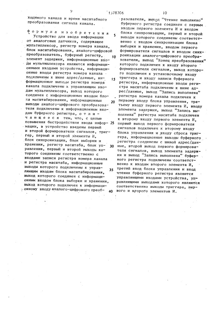 Устройство для ввода информации от аналоговых датчиков (патент 1578706)