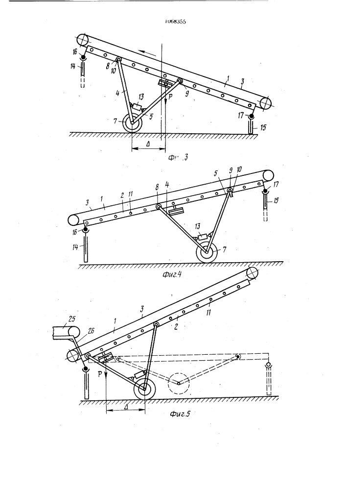 Конвейер (патент 1068355)