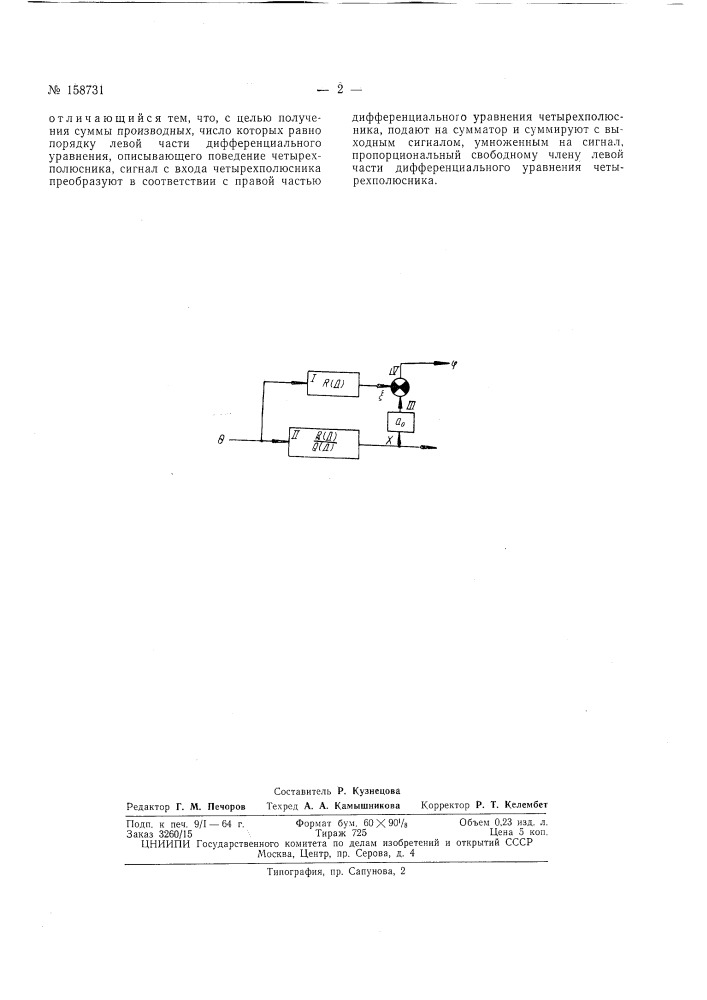 Патент ссср  158731 (патент 158731)