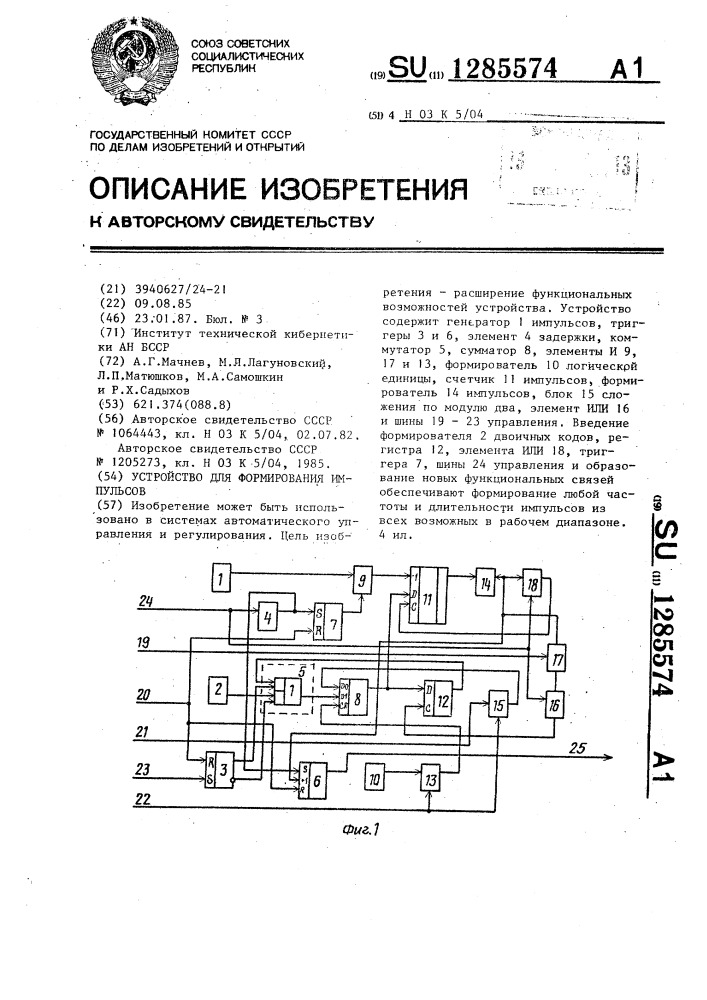 Устройство для формирования импульсов (патент 1285574)