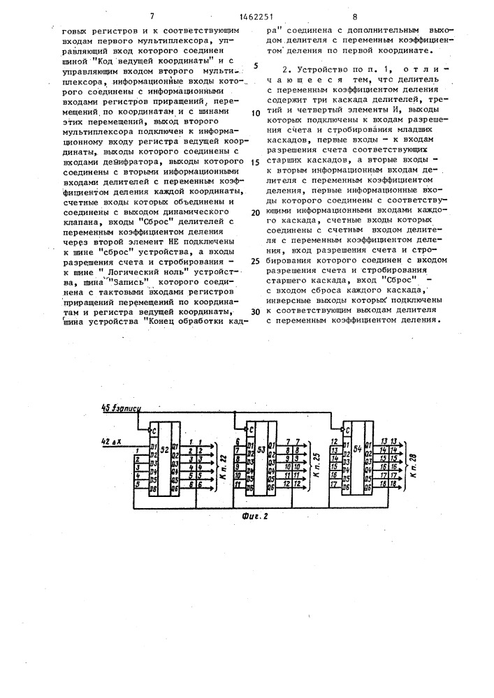 Устройство для программного управления (патент 1462251)