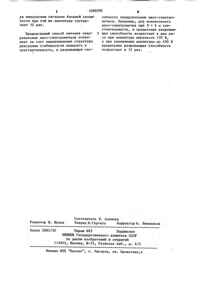 Способ питания датчиков квадрупольных масс-спектрометров (патент 1088090)