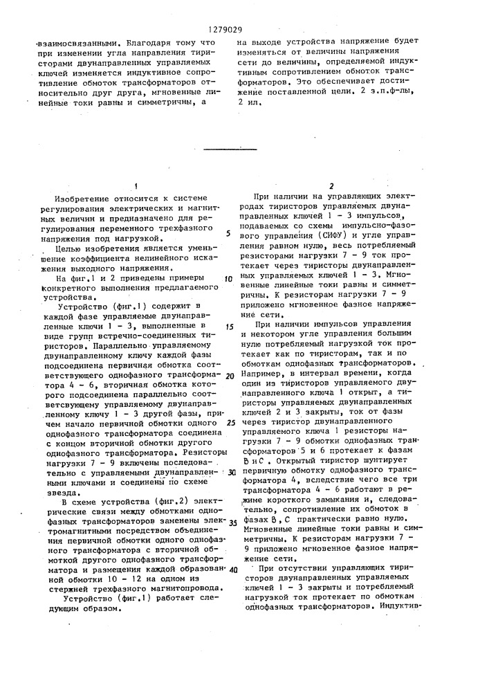 Устройство для регулирования трехфазного напряжения (патент 1279029)