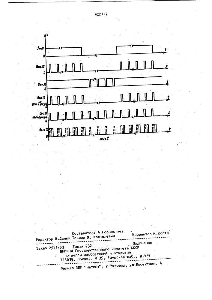 Устройство для индикации (патент 922717)