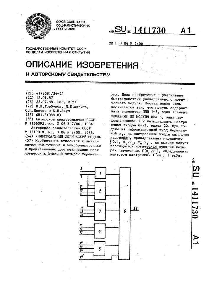 Универсальный логический модуль (патент 1411730)