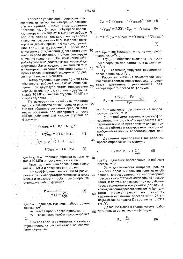 Способ управления процессом прессования (патент 1787781)