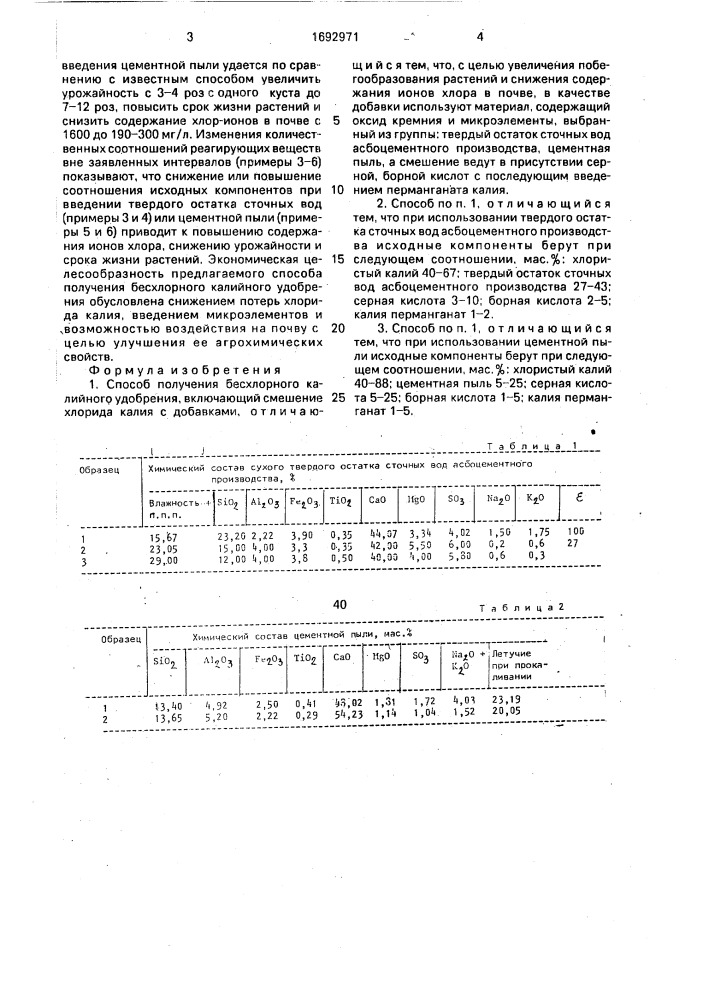 Способ получения бесхлорного калийного удобрения (патент 1692971)