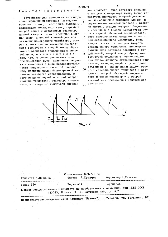 Устройство для измерения активного сопротивления проводника, находящегося под током, с частотным выходом (патент 1638659)