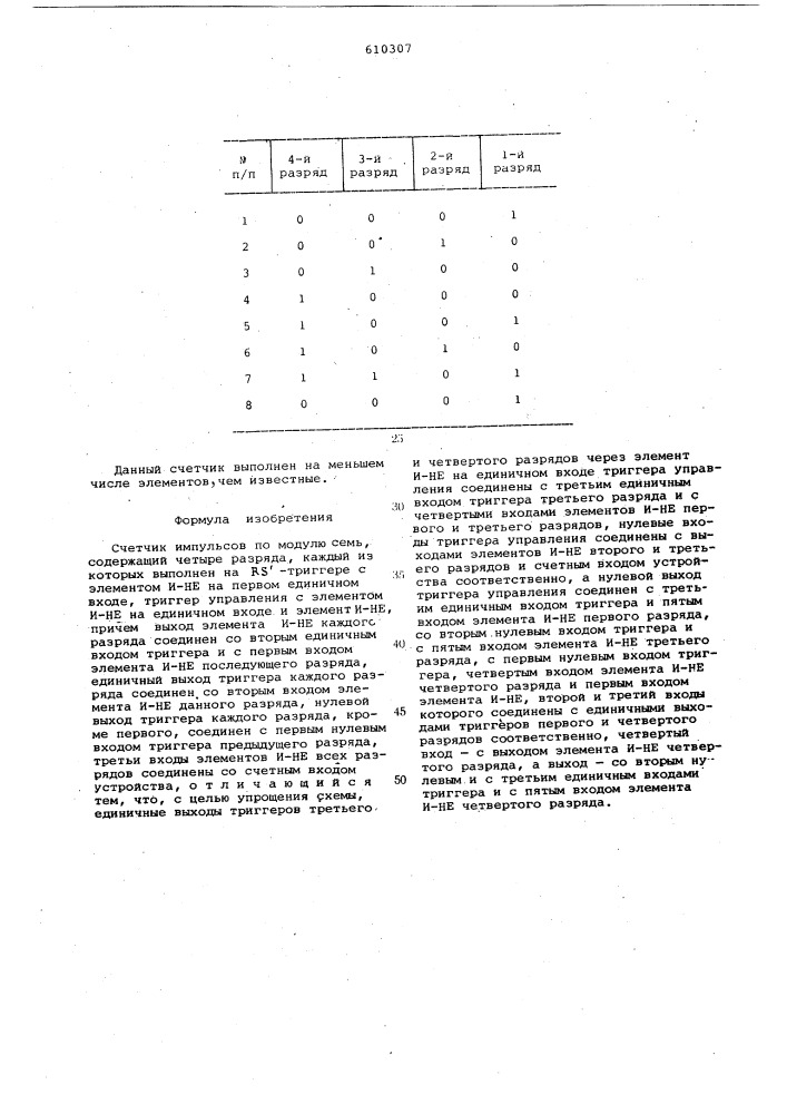 Счетчик импульсов по модулю семь (патент 610307)