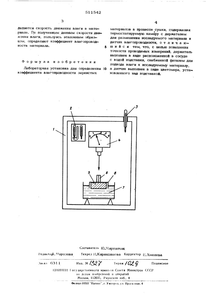 Лабораторная установка для определения коэффициента влагопроводности зернистых материалов (патент 511542)