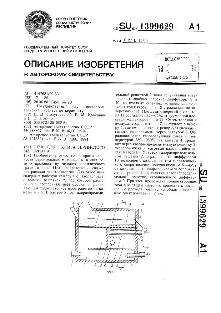 Печь для обжига зернистого материала (патент 1399629)