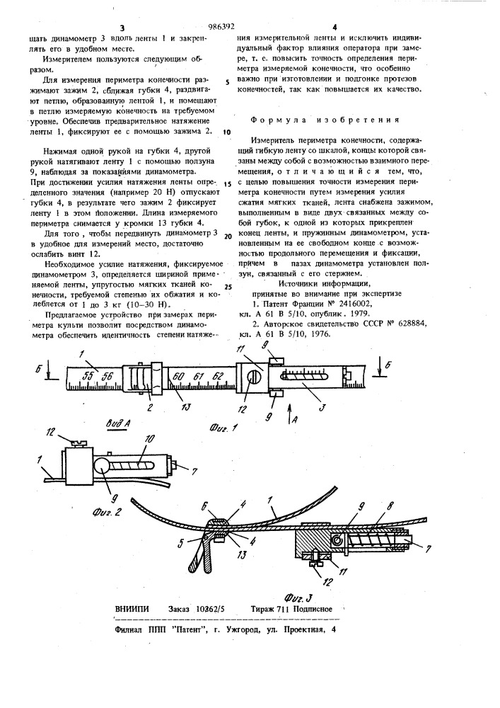 Измеритель периметра конечности (патент 986392)