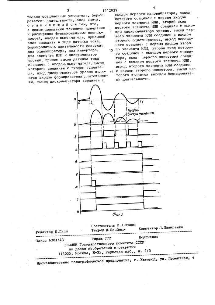 Измеритель длительности искры (патент 1442939)