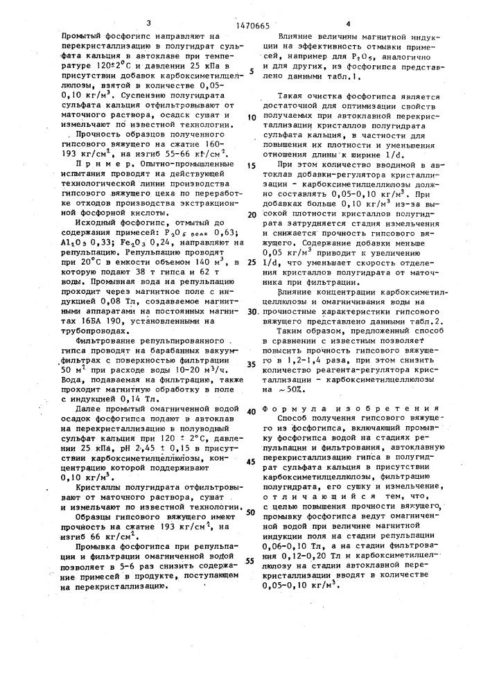 Способ получения гипсового вяжущего из фосфогипса (патент 1470665)