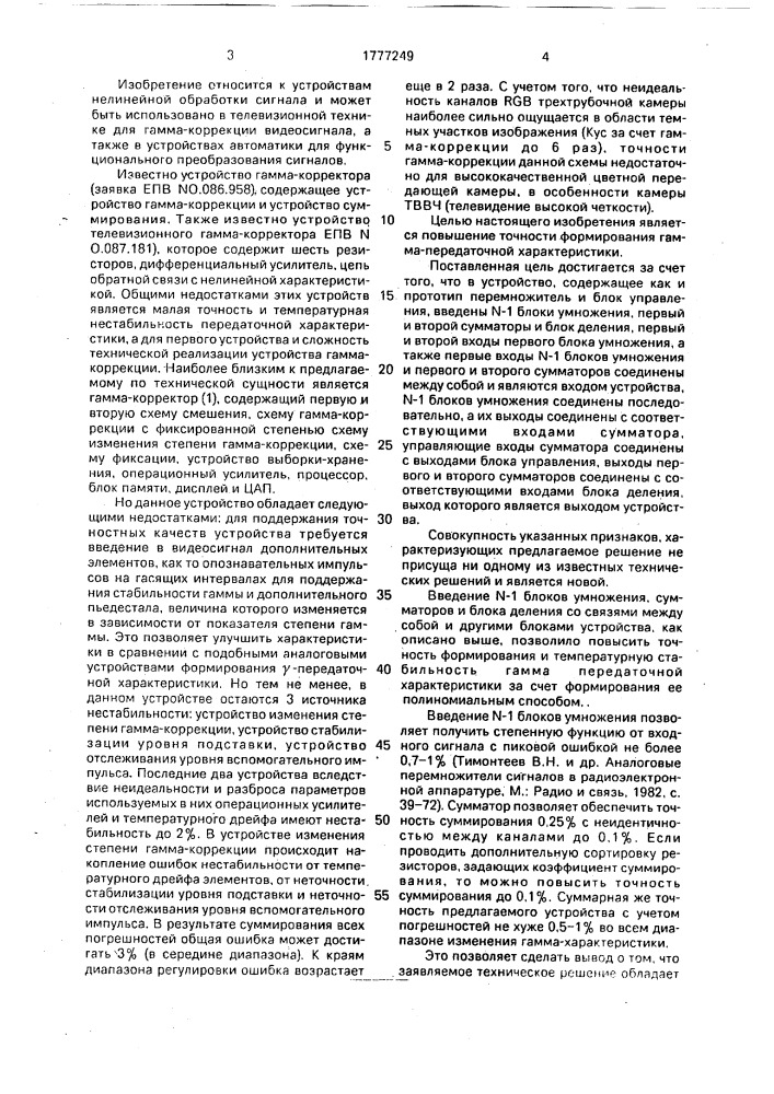 Гамма-корректор (патент 1777249)