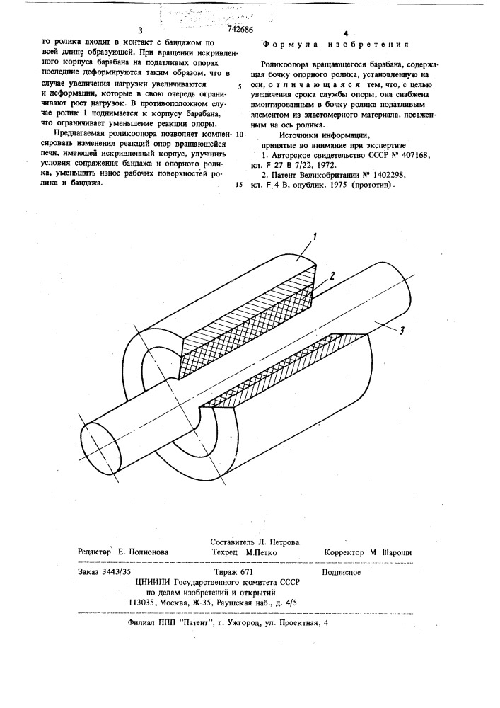 Роликоопора вращающегося барабана (патент 742686)