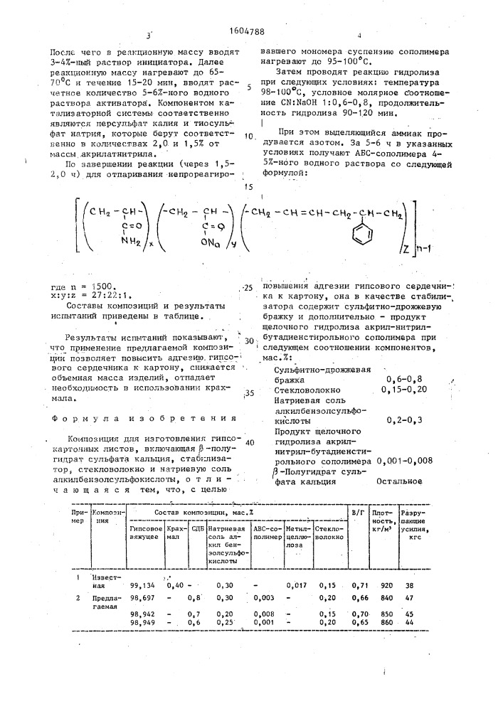 Масса для изготовления гипсокартонных листов (патент 1604788)