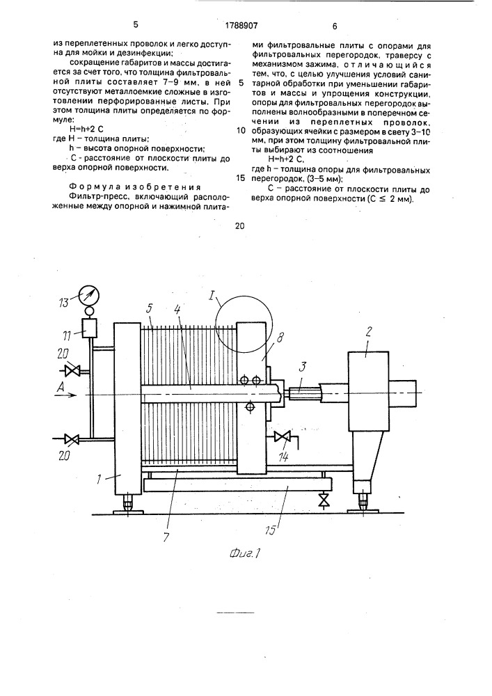 Фильтр-пресс (патент 1788907)