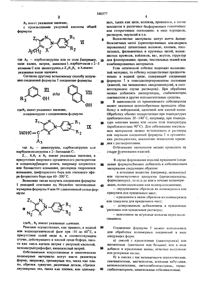 Способ оптического отбеливания искусственных и синтетических полимерных материалов (патент 540577)