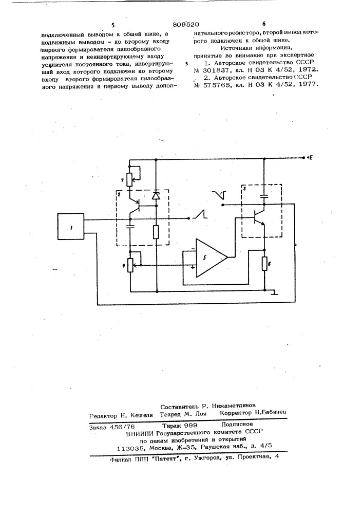 Генератор развертки (патент 809520)