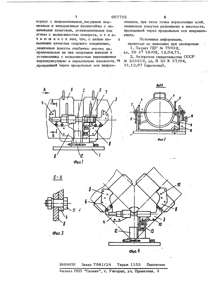 Устройство для сборки пластмассовых труб под сварку под углом (патент 967755)