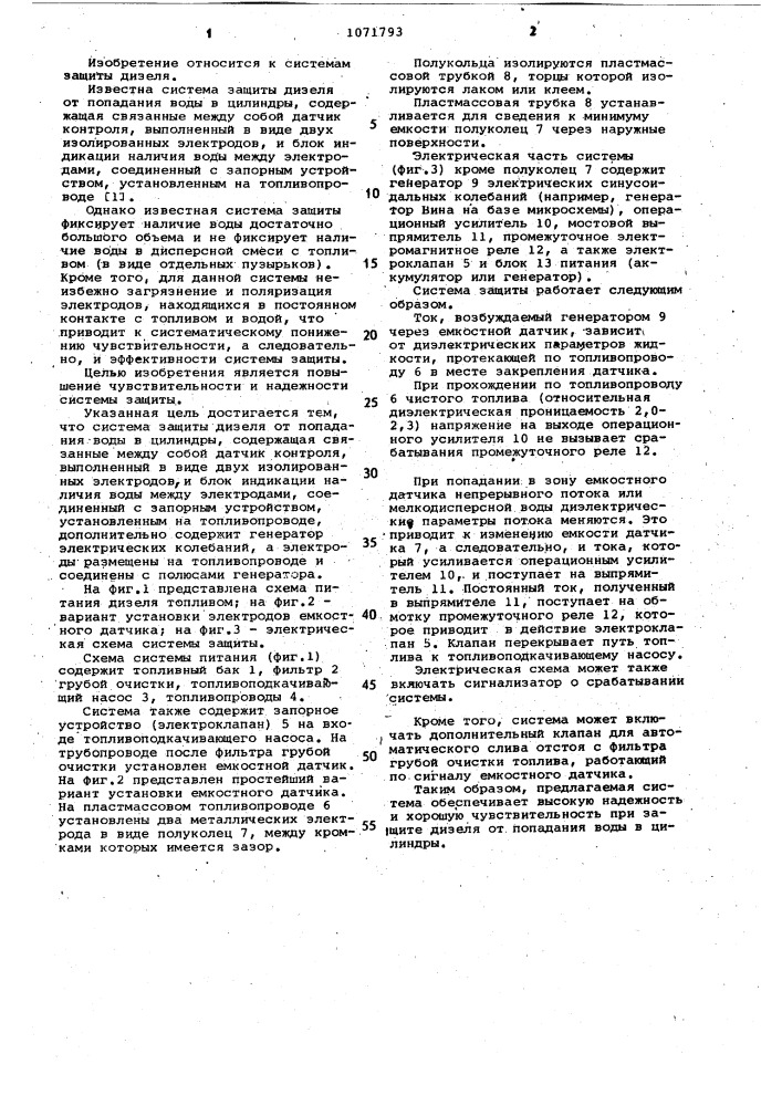 Система защиты дизеля от попадания воды в цилиндры (патент 1071793)