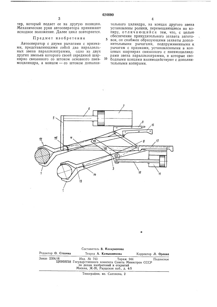 Автооператор (патент 424690)