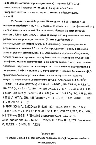 Оксизамещенные имидазохинолины, способные модулировать биосинтез цитокинов (патент 2412942)