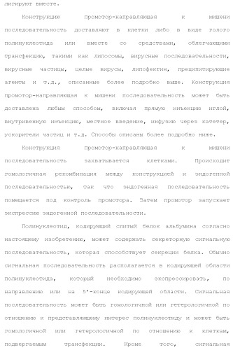 Слитые белки альбумина (патент 2369404)