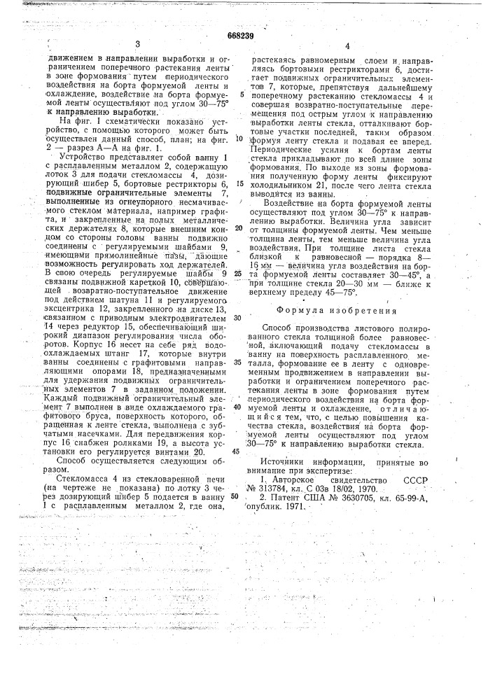 Способ производства листового полированного стекла (патент 668239)