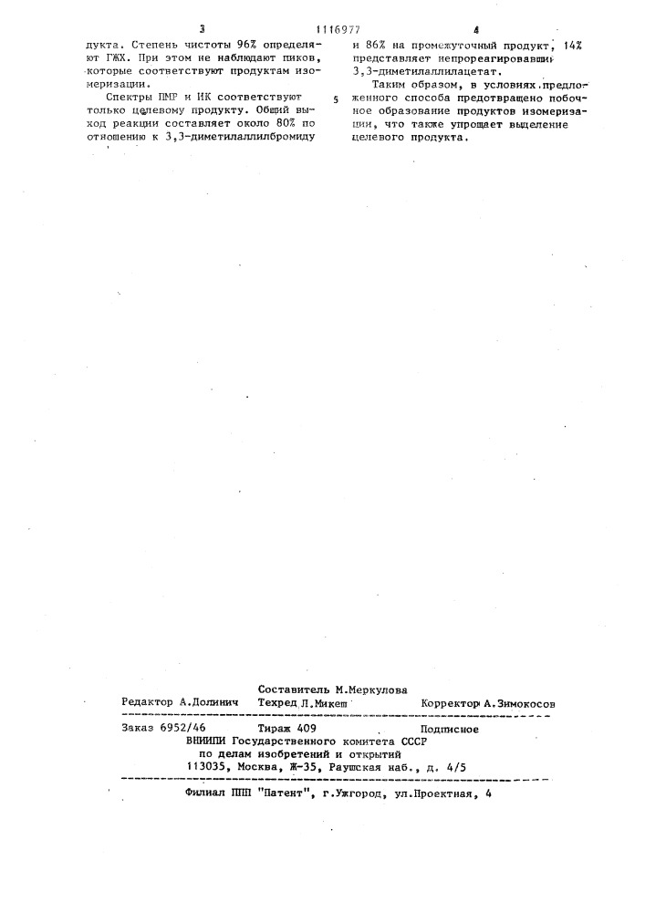 Способ получения 3,3-диметилаллилового спирта (патент 1116977)