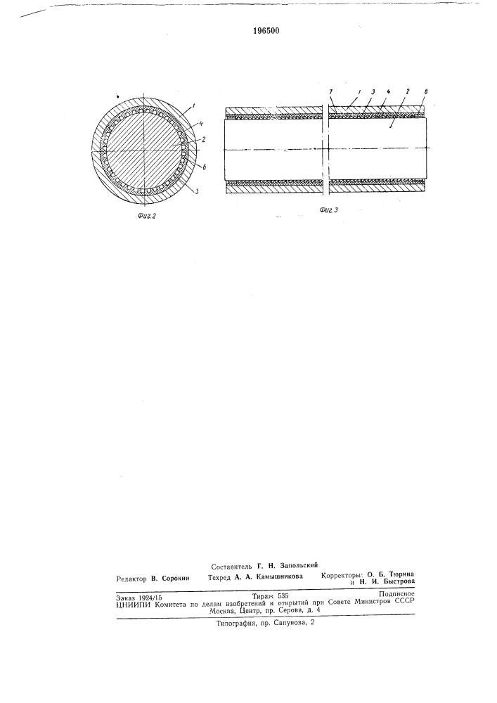 Эластичное соединение цилиндрических деталей (патент 196500)