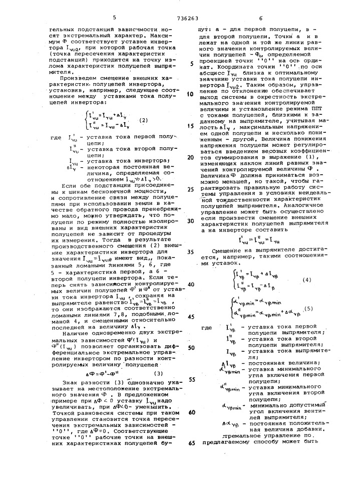 Способ управления биполярной электропередачей постоянного тока и устройство для его осуществления (патент 736263)