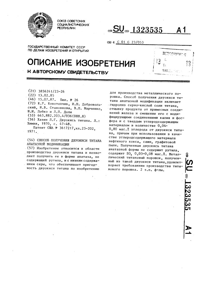 Способ получения двуокиси титана анатазной модификации (патент 1323535)