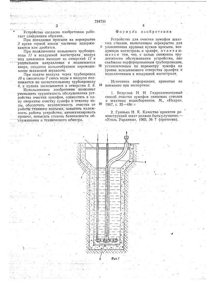 Устройство для очистки зумпфов шахтных стволов (патент 724751)