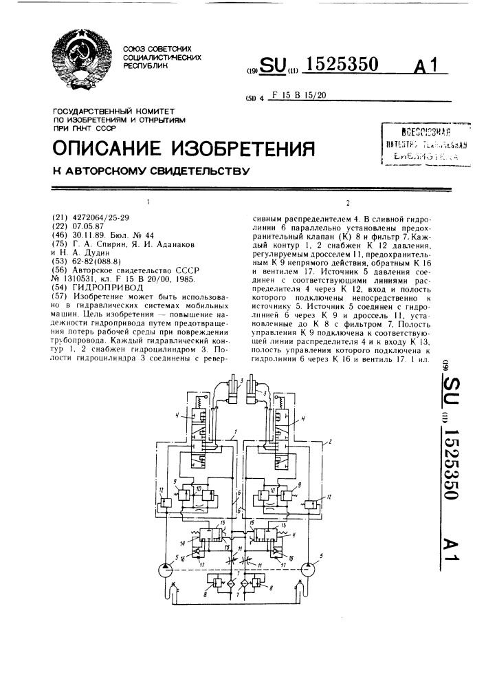 Гидропривод (патент 1525350)