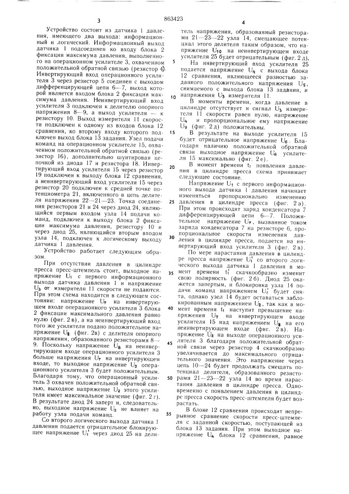 Устройство автоматического контроля прессования на гидравлических прессах с дросельным управлением (патент 863423)