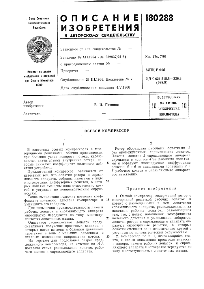 Патентно- -jr. i тгхмичессая '^ j биг.лиотека!в. и. петинов10j u (патент 180288)