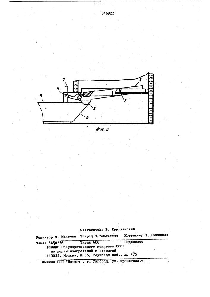 Колосниковая решетка (патент 846922)