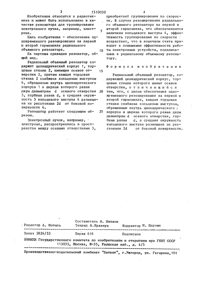 Радиальный объемный резонатор (патент 1510030)