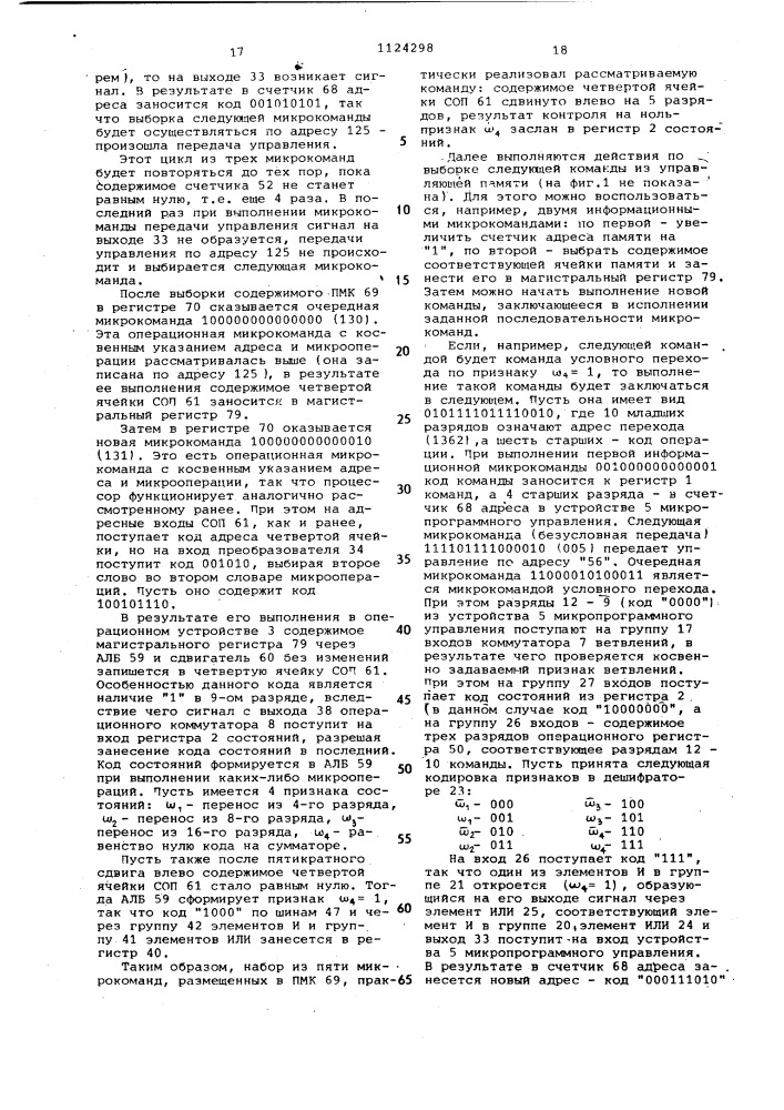 Процессор с микропрограммным управлением (патент 1124298)