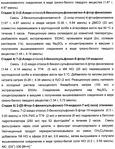 Производные замещенного-3-сульфонилиндазола в качестве лигандов 5-гидрокситриптамина-6 (патент 2429231)