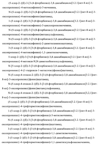 Соединения в качестве антагонистов ccr-1 (патент 2383548)