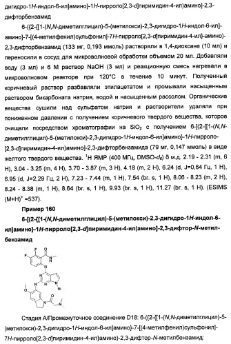 Производные 2-[(2-(фениламино)-1н-пирроло[2,3-d]пиримидин-4-ил)амино]бензамида в качестве ингибиторов igf-1r для лечения рака (патент 2472797)