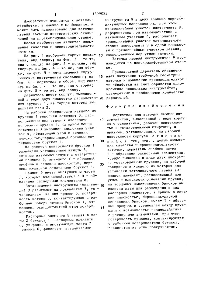 Держатель для заточки лезвий инструментов "крисерг (патент 1399082)