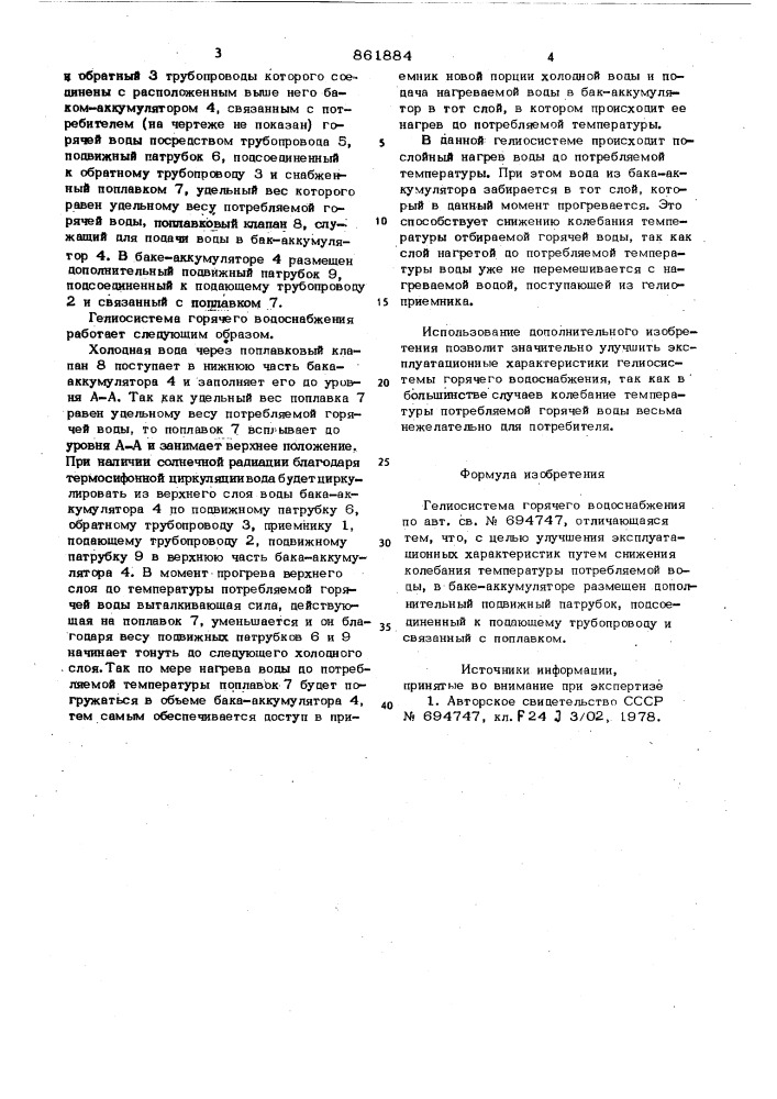 Гелиосистема горячего водоснабжения (патент 861884)