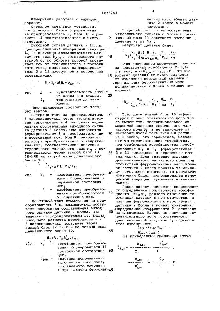 Цифровой измеритель переменной магнитной индукции (патент 1075203)