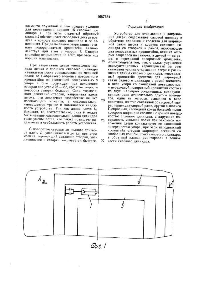 Устройство для открывания и закрывания двери (патент 1687754)
