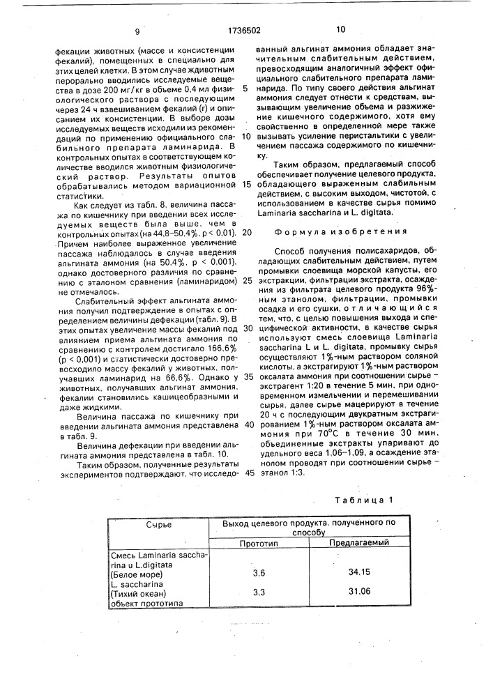 Способ получения полисахаридов, обладающих слабительным действием (патент 1736502)