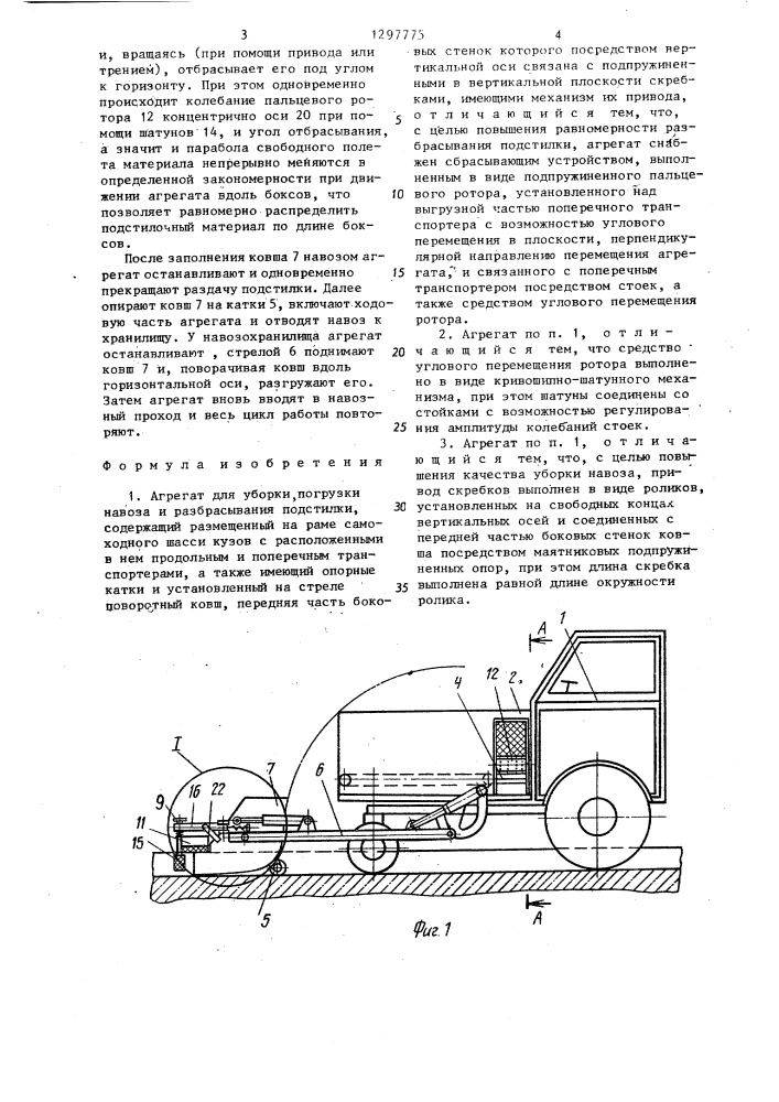 Агрегат для уборки,погрузки навоза и разбрасывания подстилки (патент 1297775)